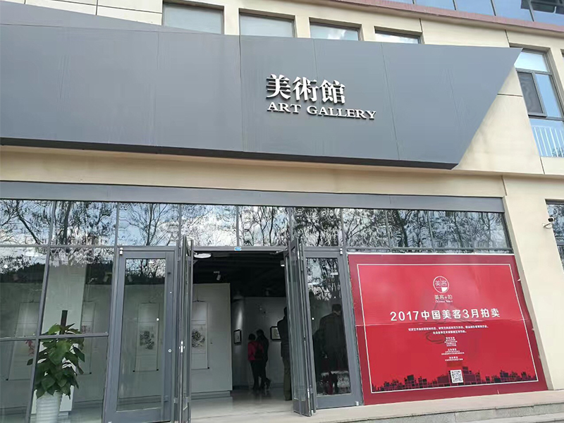 美术馆