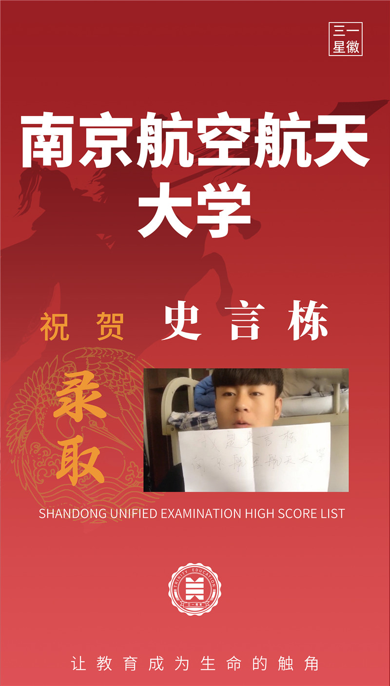 南京航空航天大学史言栋