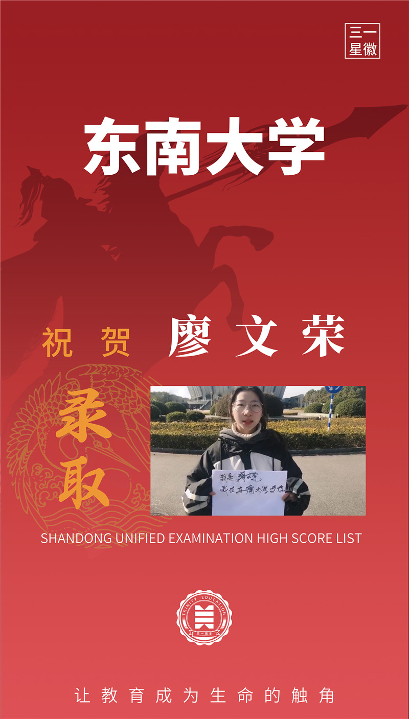 东南大学廖文荣