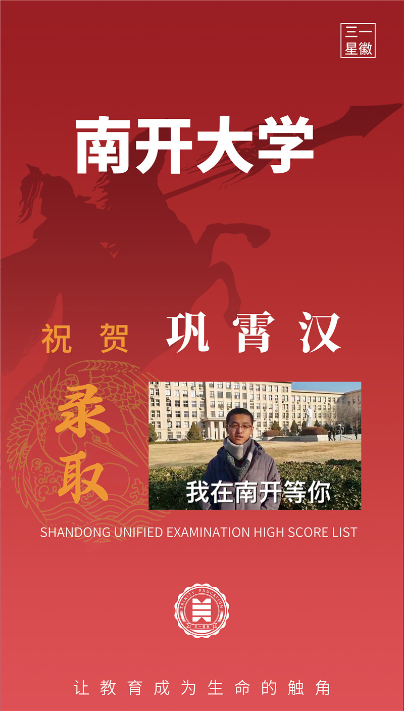 南开大学巩霄汉 