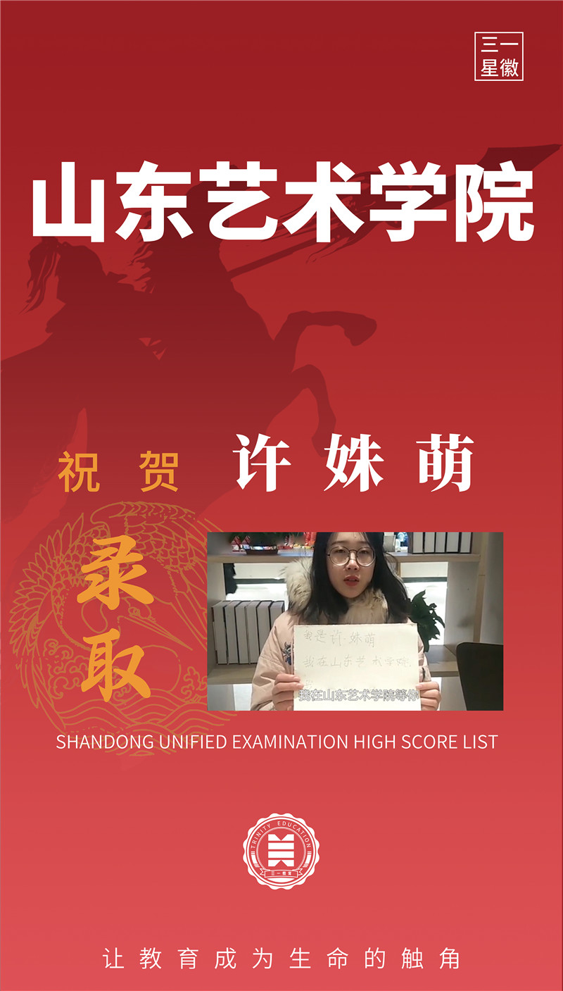 山东艺术学院许姝萌