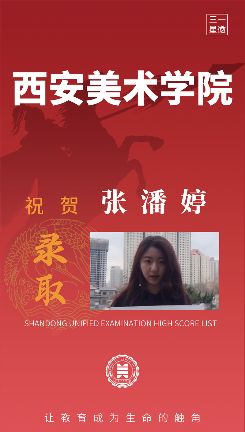 西安美术学院张潘婷