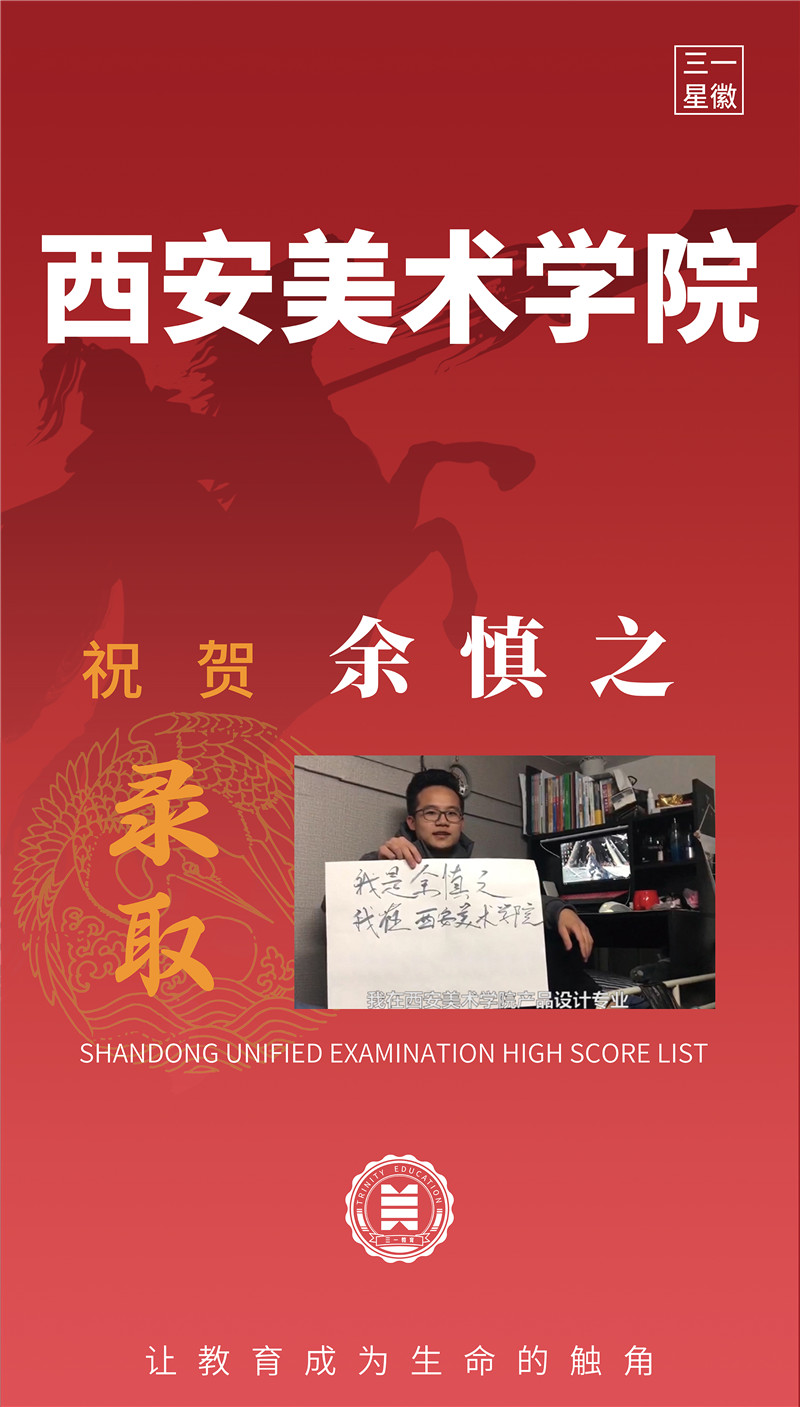 西安美术学院余慎之