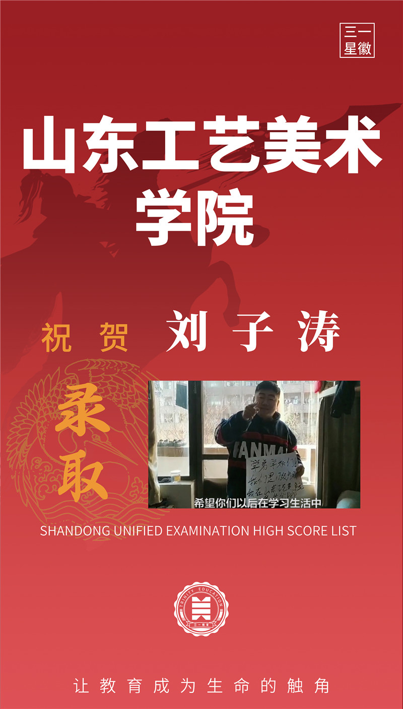 山东工艺美术学院刘子涛