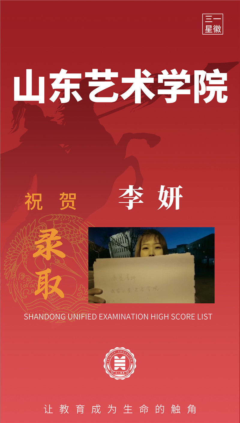 山东艺术学院李妍