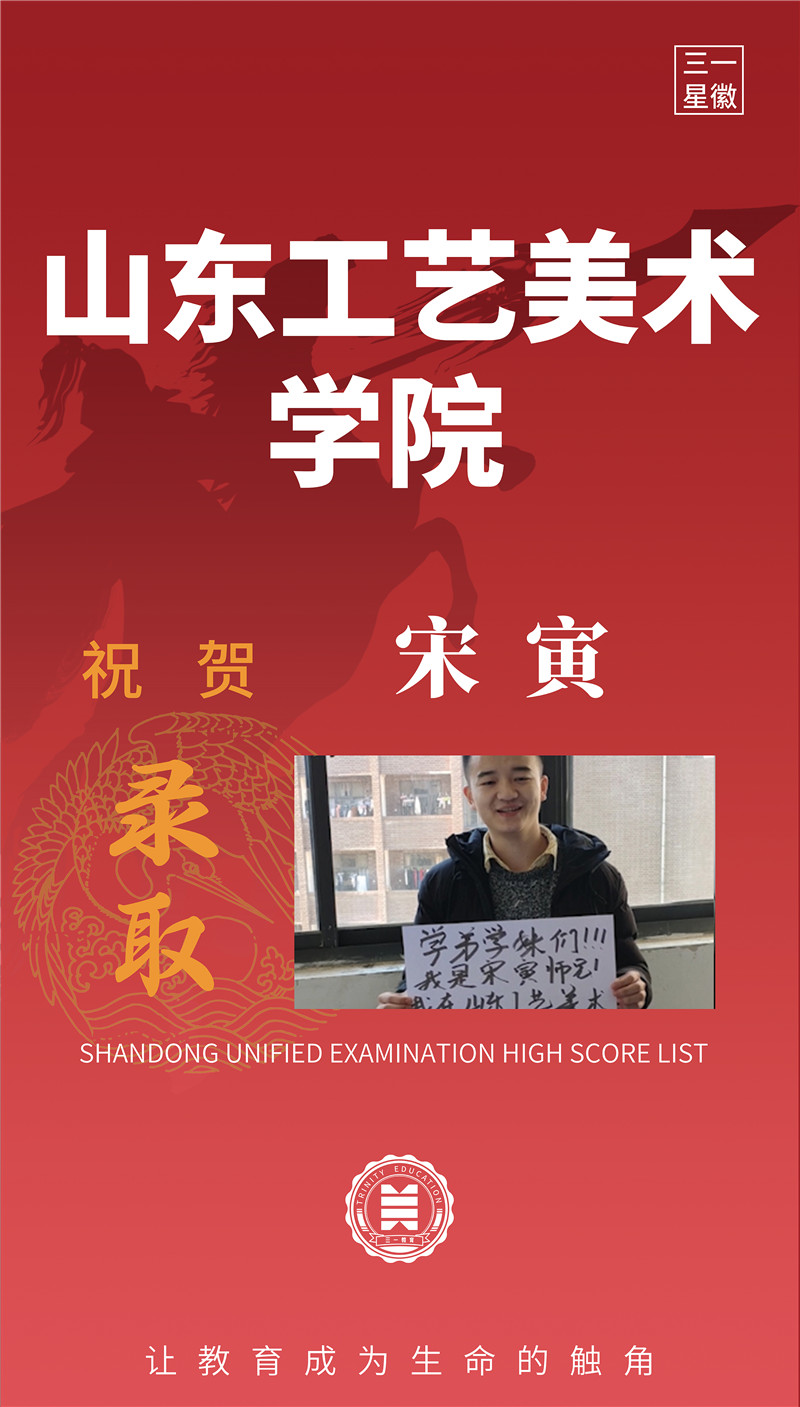 山东工艺美术学院宋寅