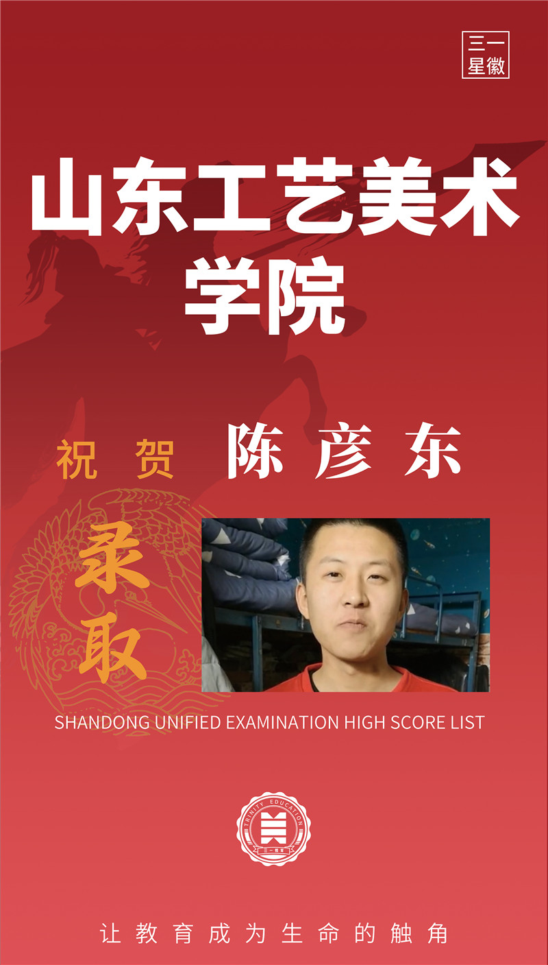 山东工艺美术学院陈彦东