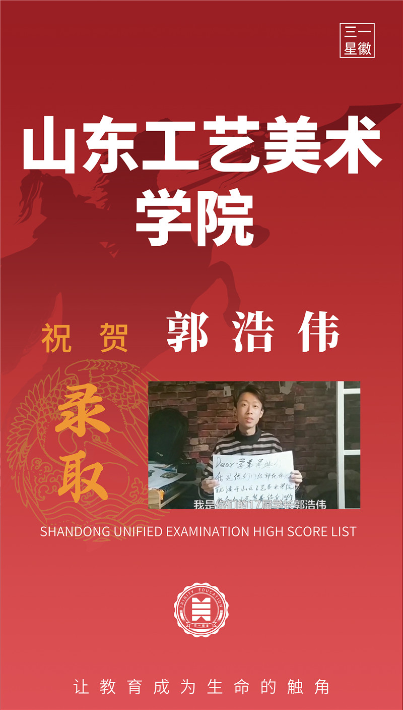 山东工艺美术学院郭浩伟 