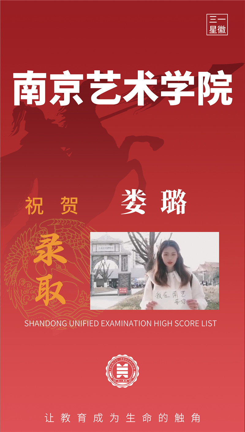 南京艺术学院娄璐