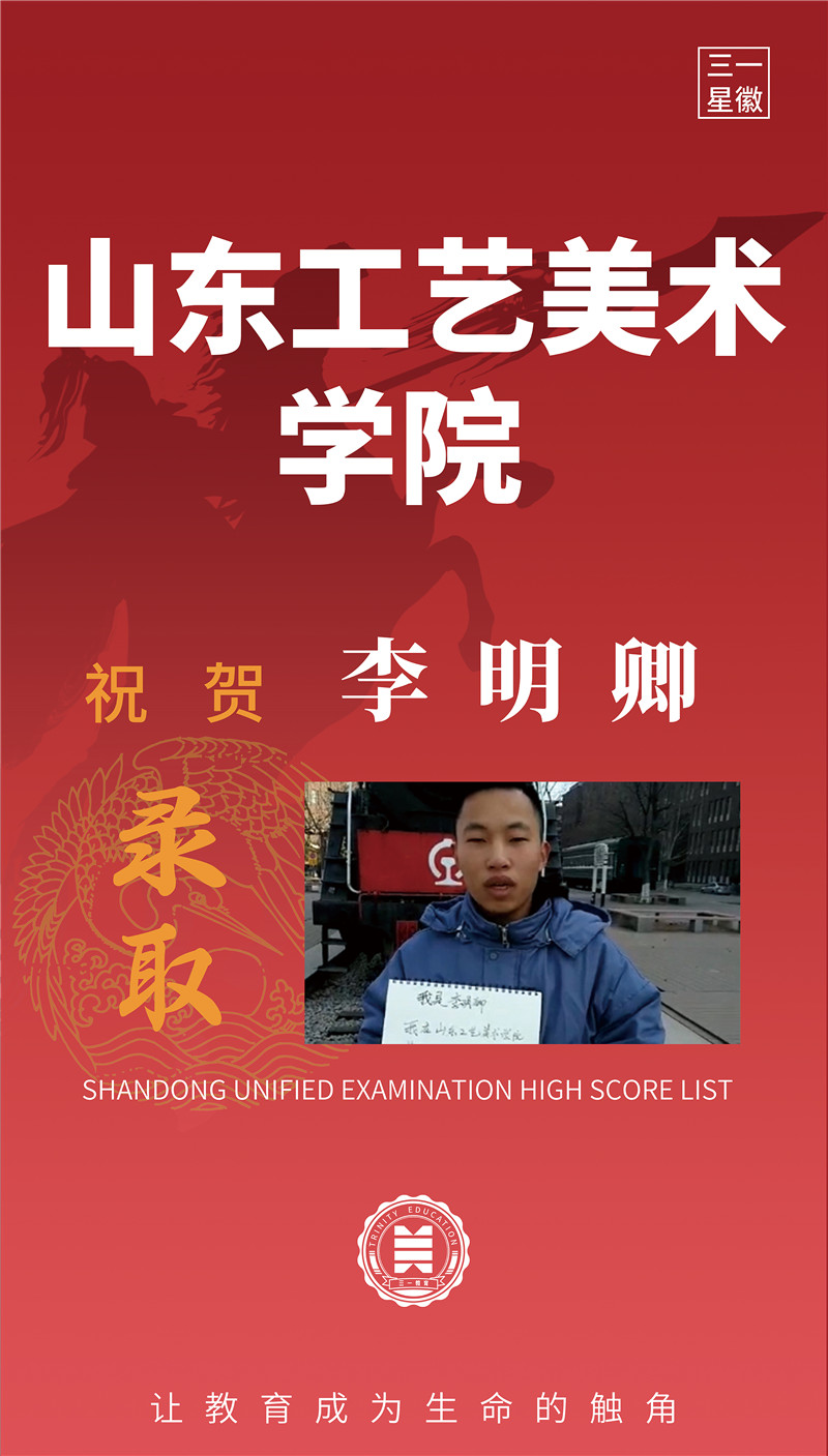 山东工艺美术学院李明卿