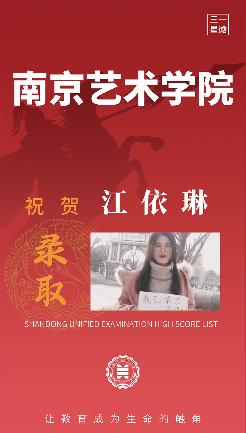 南京艺术学院江依琳