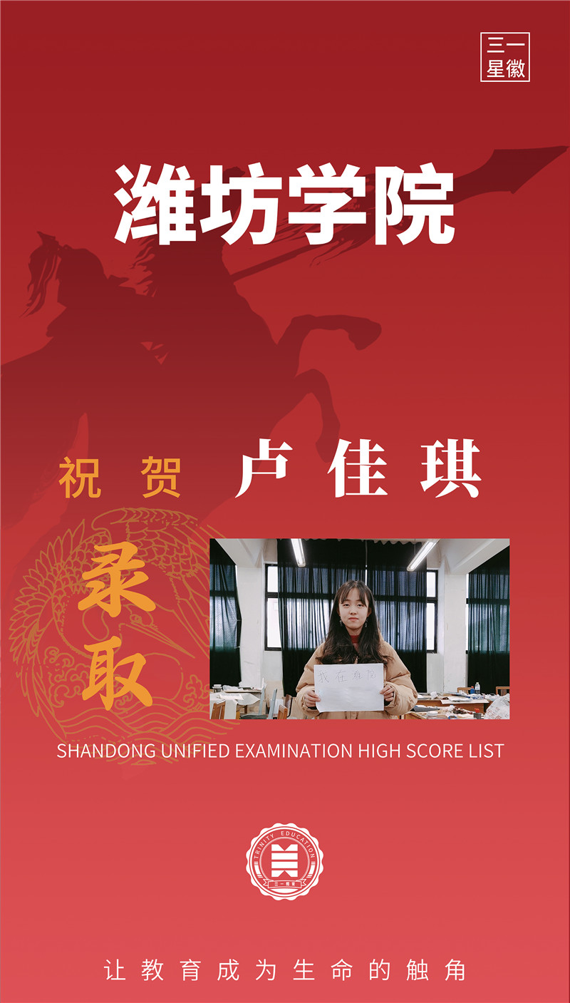 潍坊学院卢佳琪