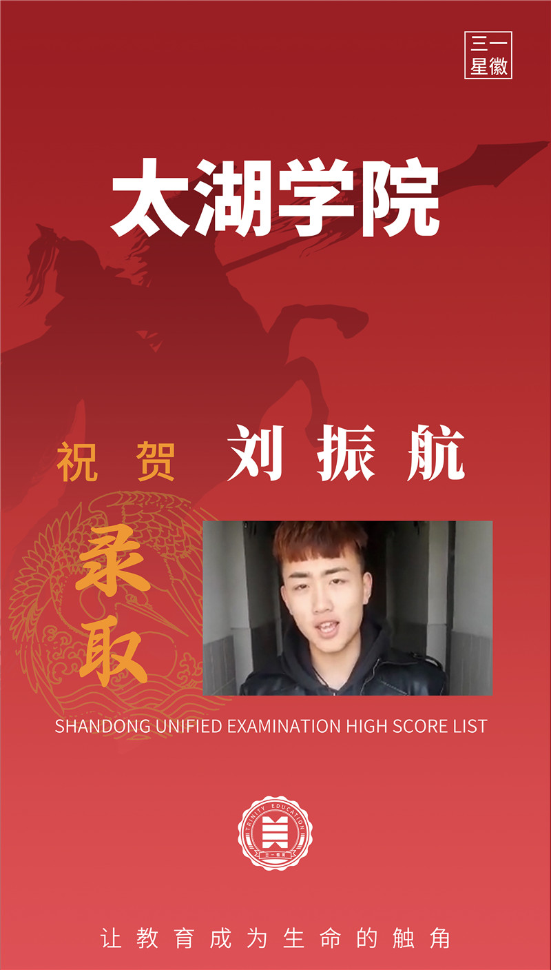 太湖学院刘振航