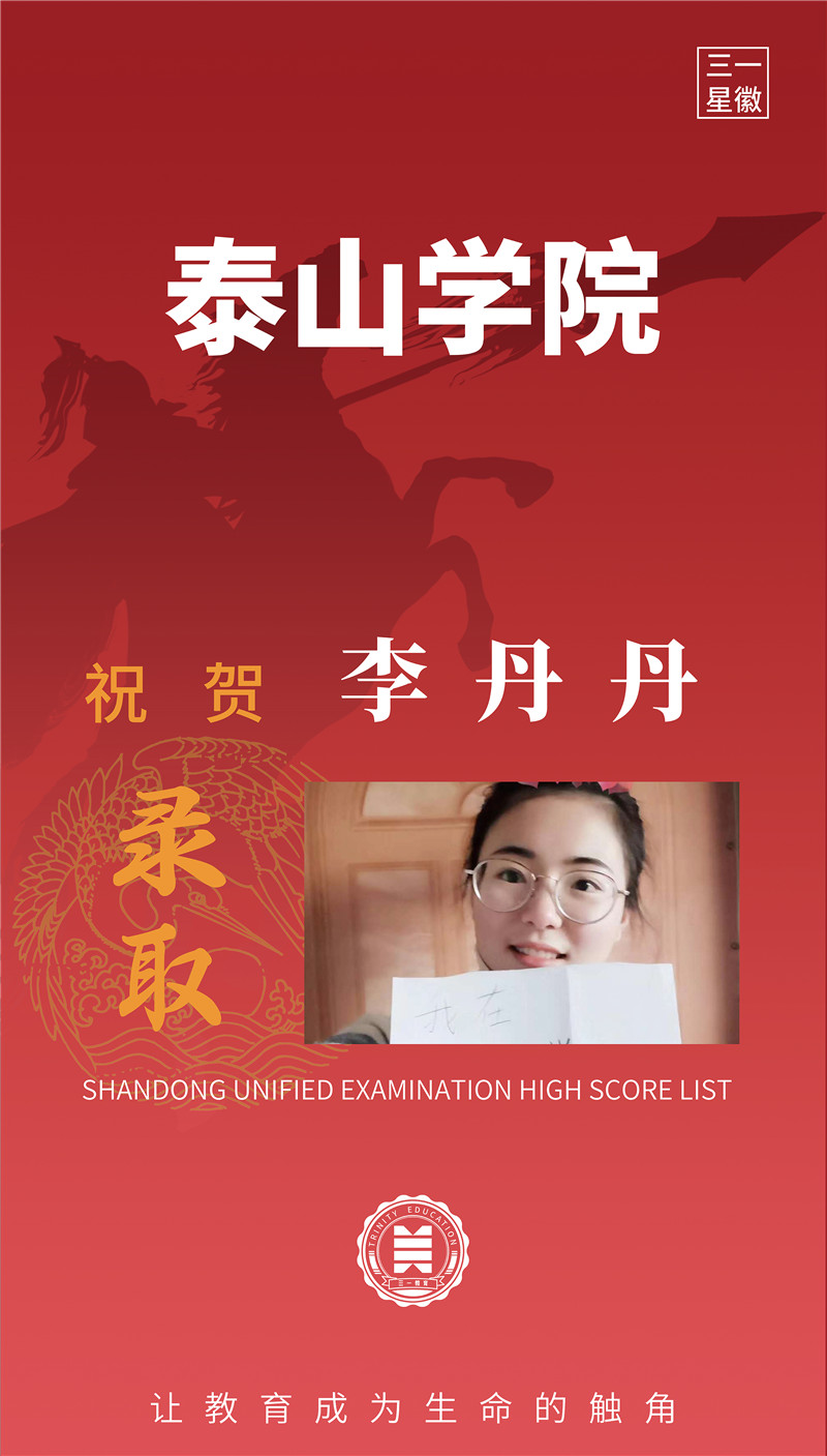 泰山学院李丹丹