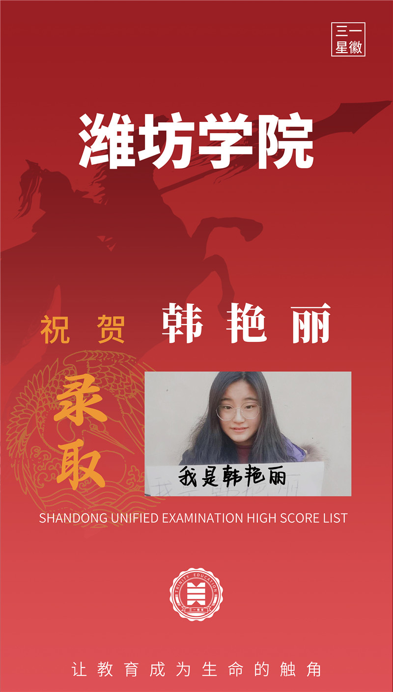 潍坊学院韩艳丽