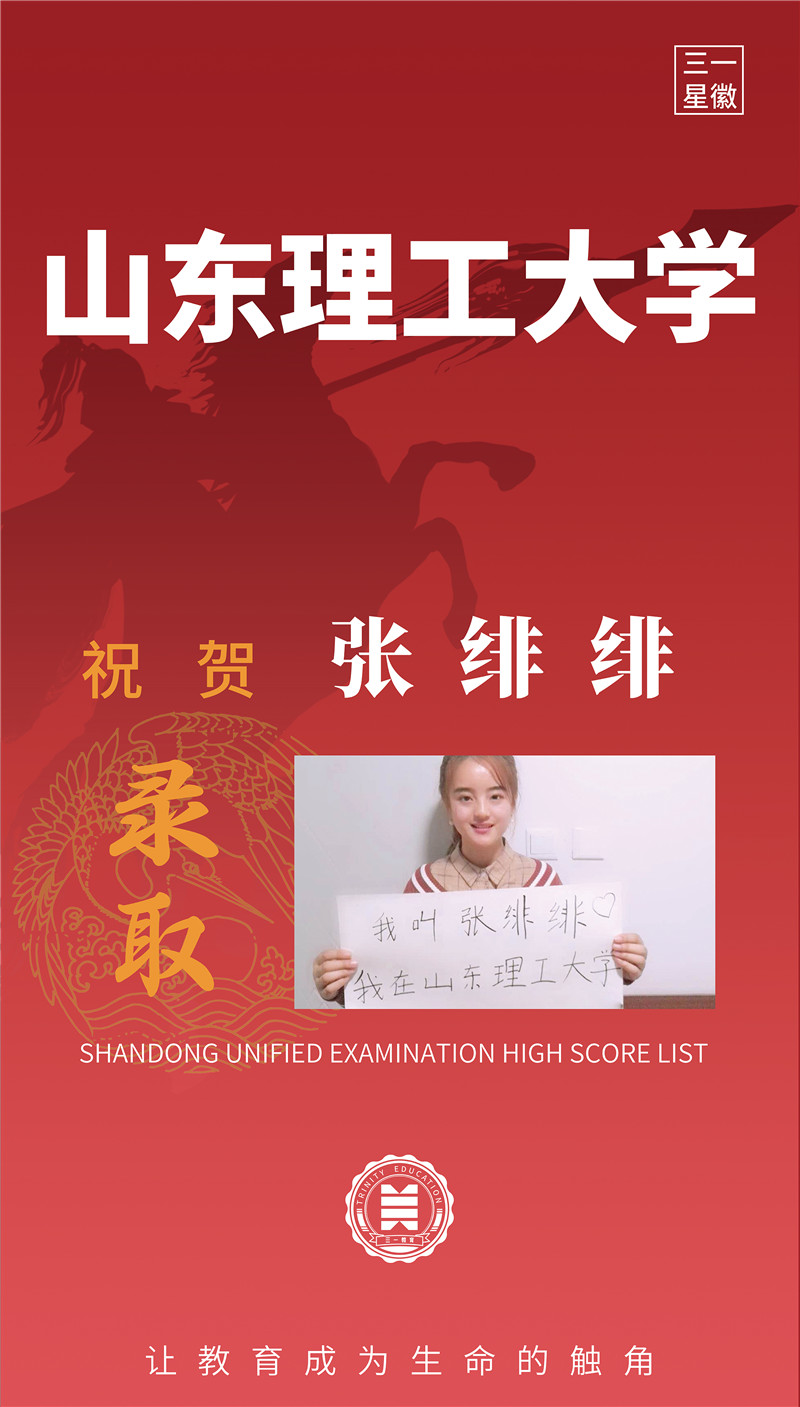 山东理工大学张绯绯