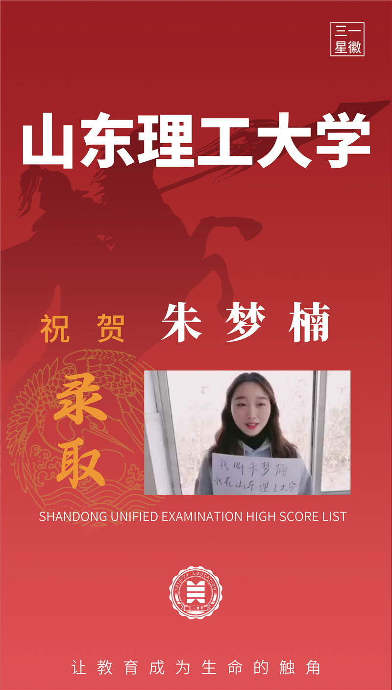 山东理工大学朱梦楠