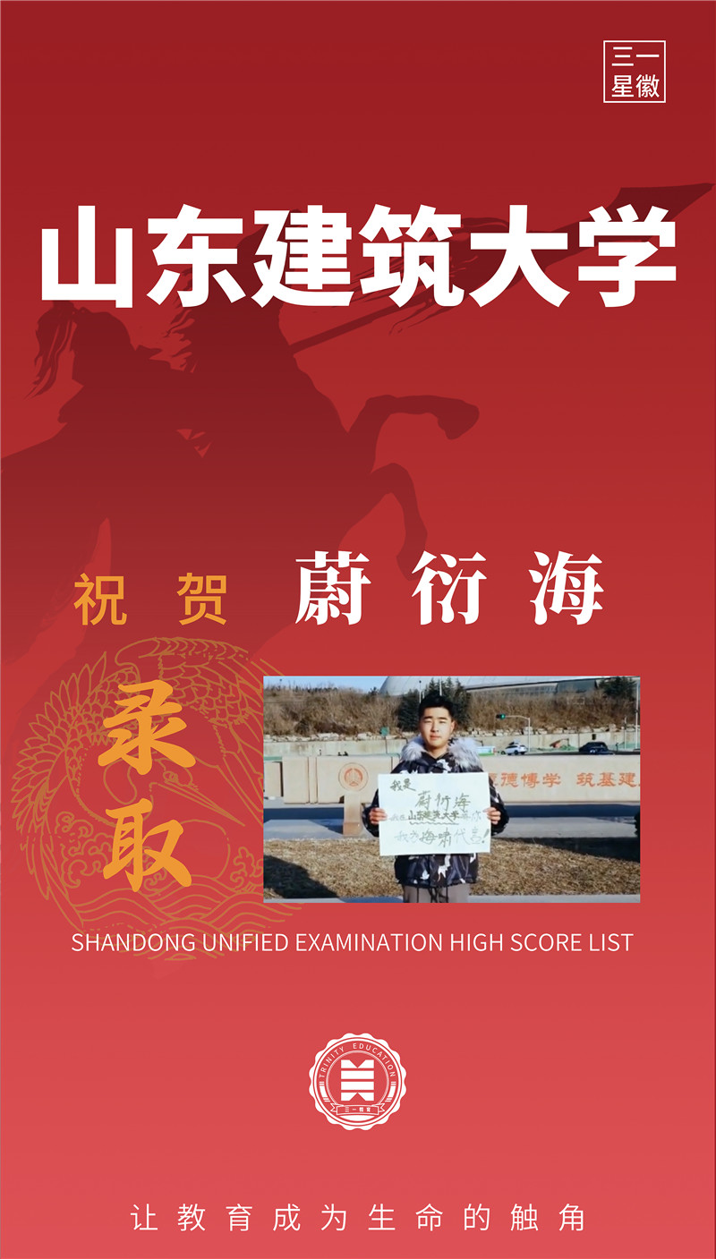 山东建筑大学蔚衍海