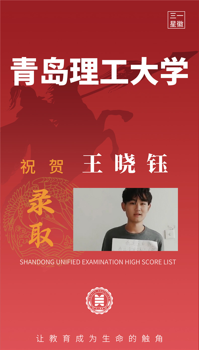 青岛理工大学 王晓钰