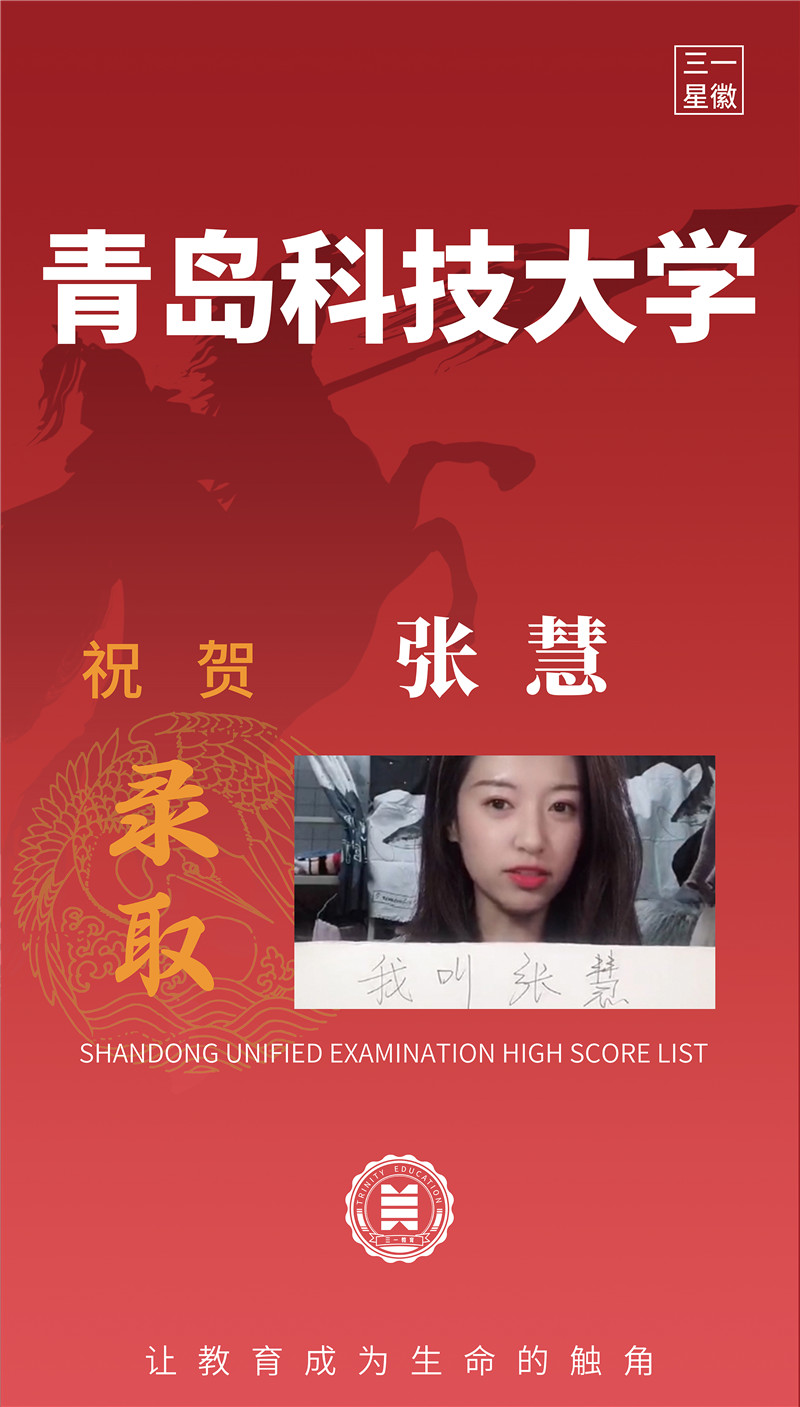 青岛科技大学张慧