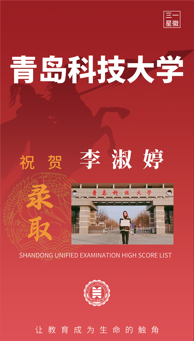 青岛科技大学李淑婷 