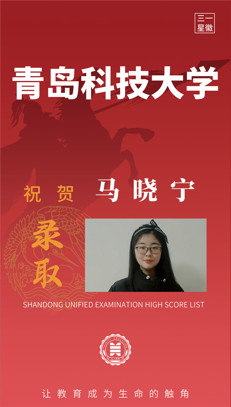 青岛科技大学马晓宁