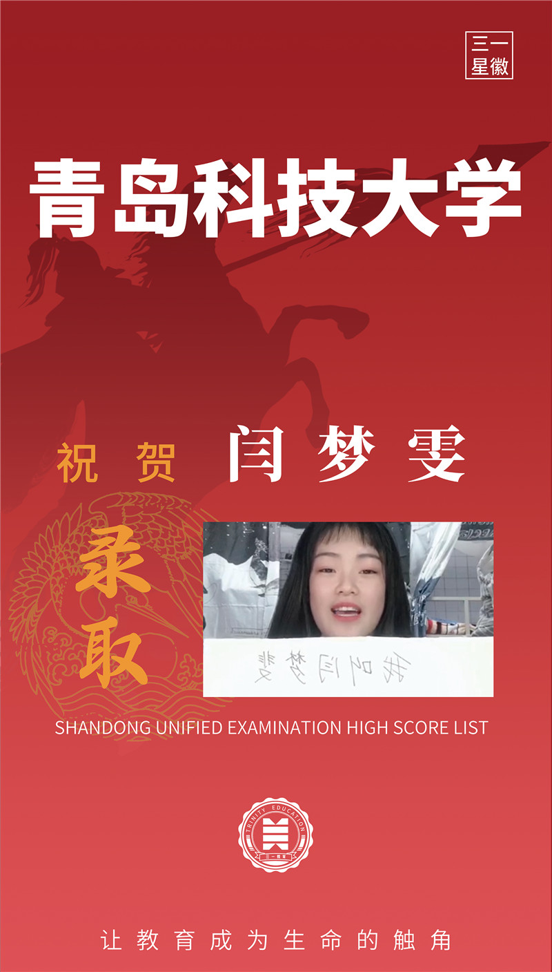 青岛科技大学闫梦雯