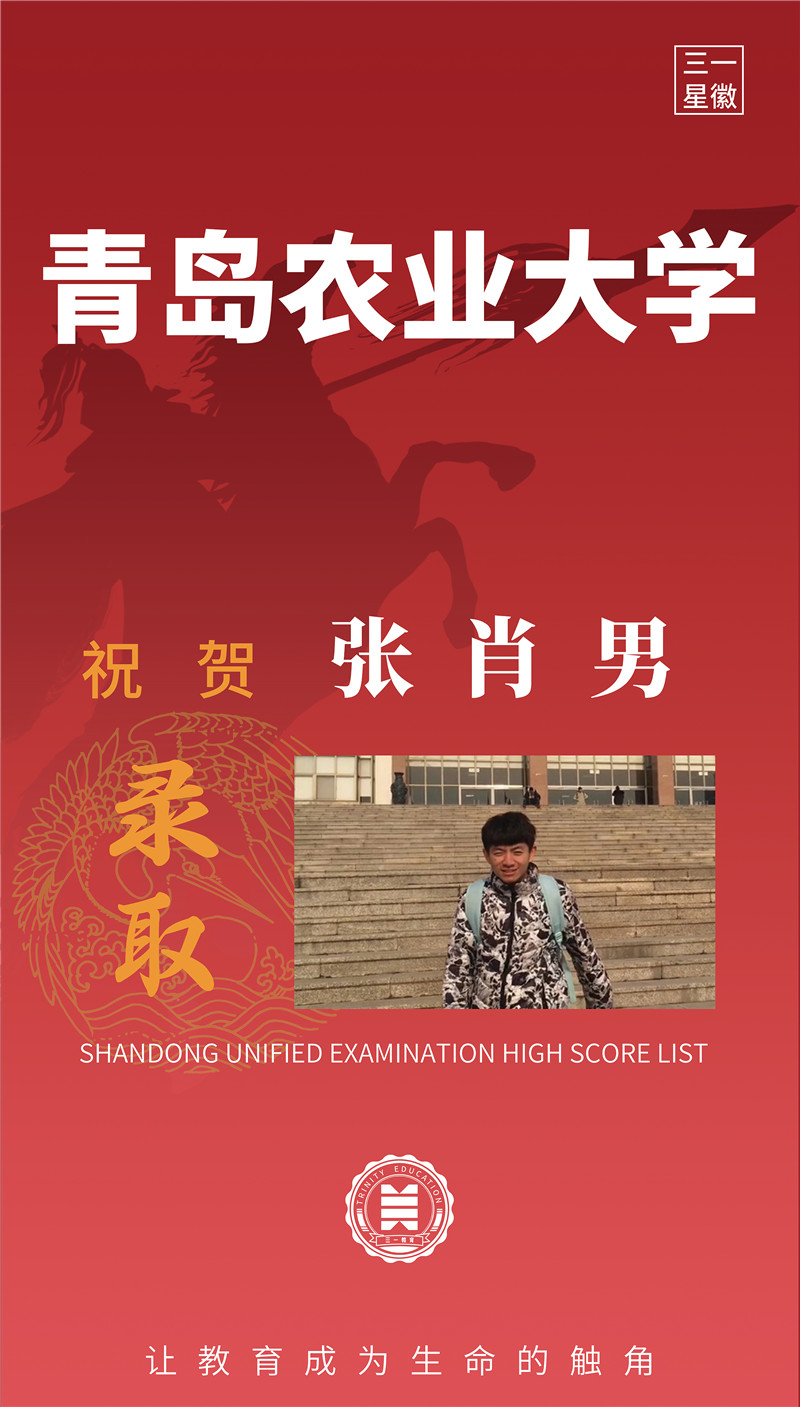 青岛农业大学 张肖男