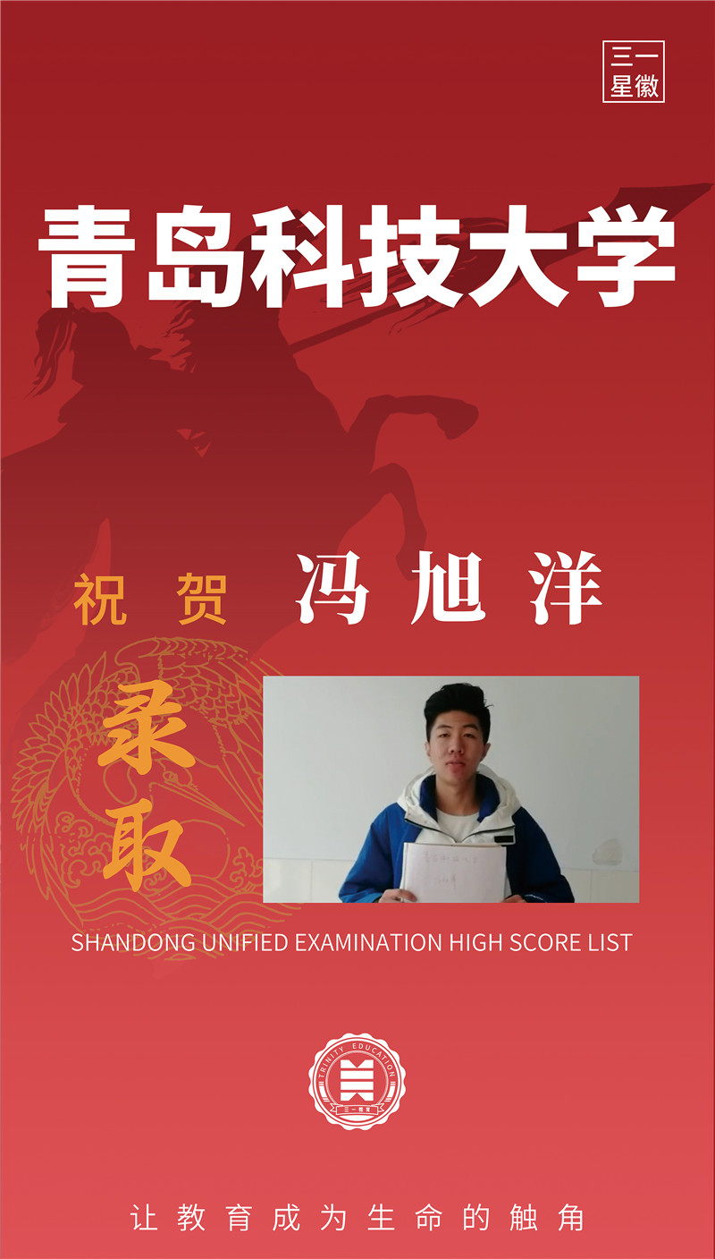 青岛科技大学冯旭洋  