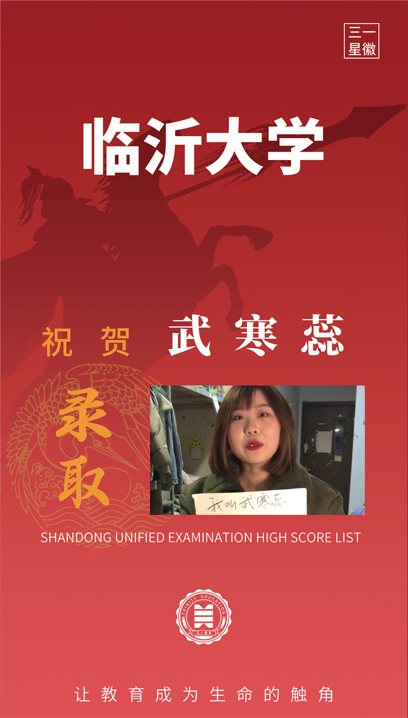 临沂大学武寒蕊