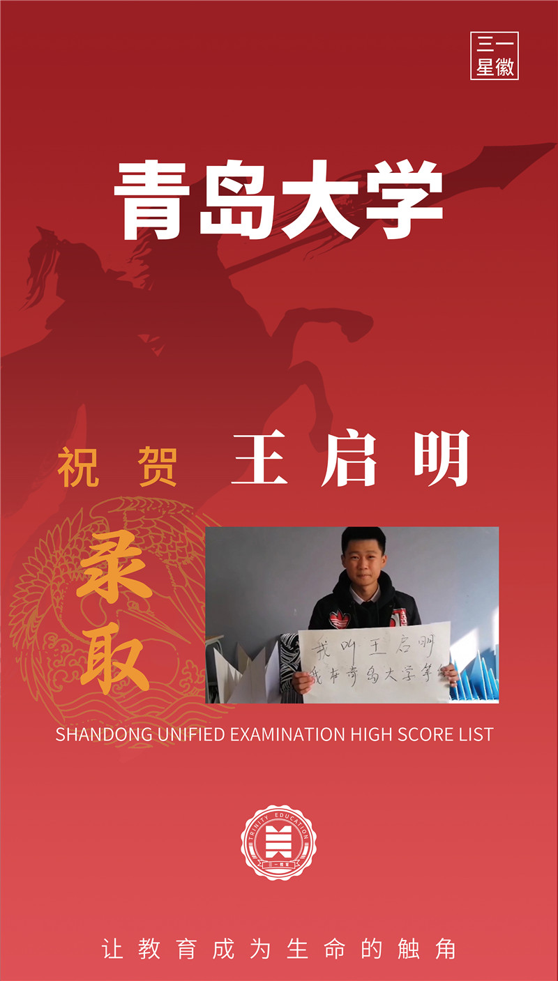 青岛大学 王启明