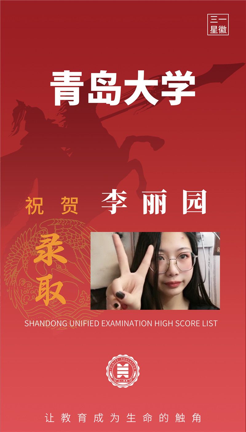 青岛大学 李丽园