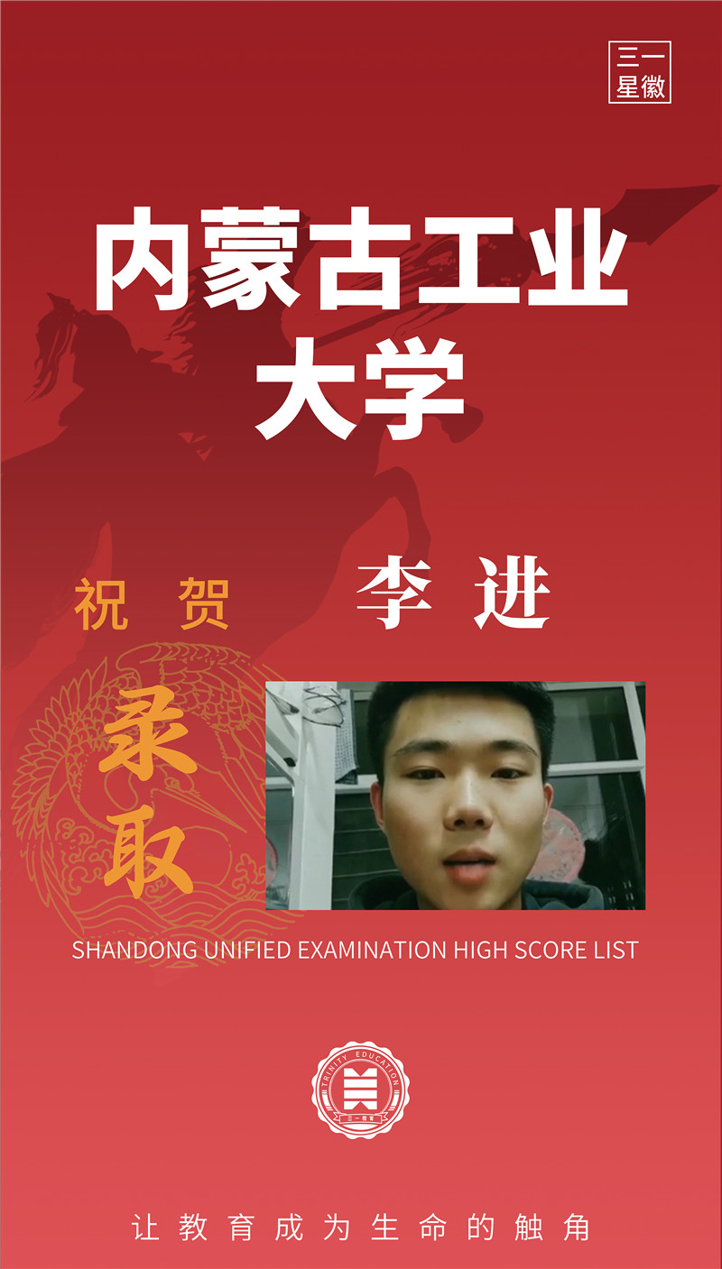 内蒙古工业大学李进