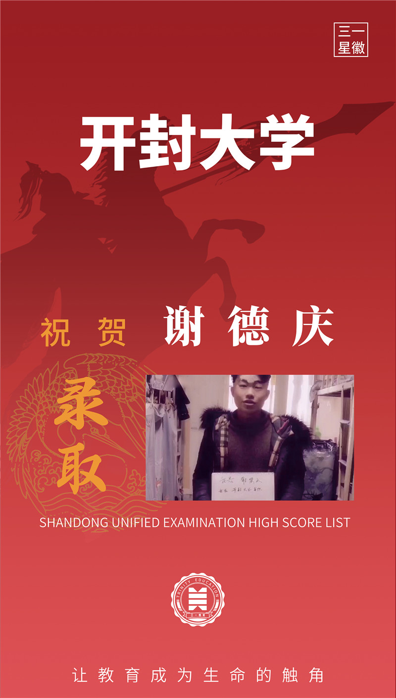 开封大学谢德庆