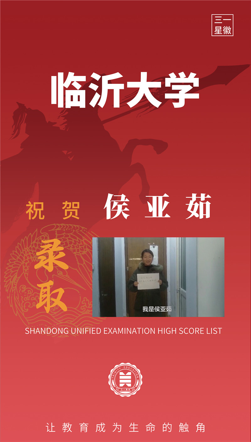 临沂大学 侯亚茹