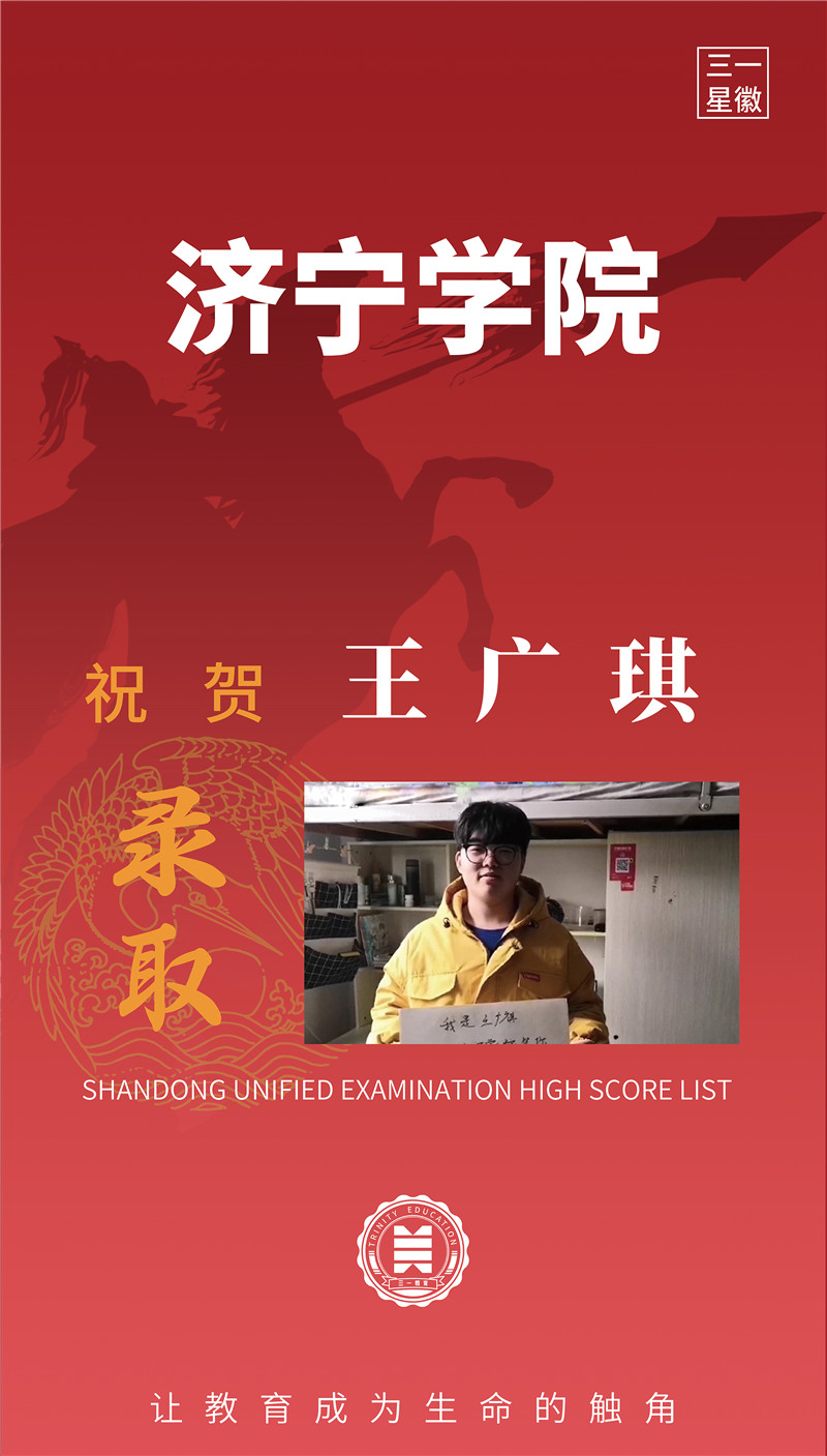 济宁学院王广琪