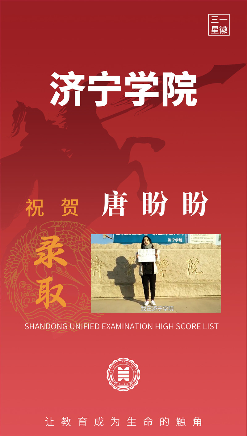 济宁学院 唐盼盼