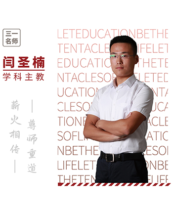 闫圣楠
