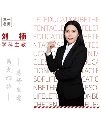 刘楠