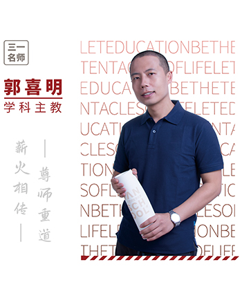 郭喜明