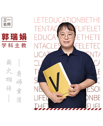 郭瑞娟