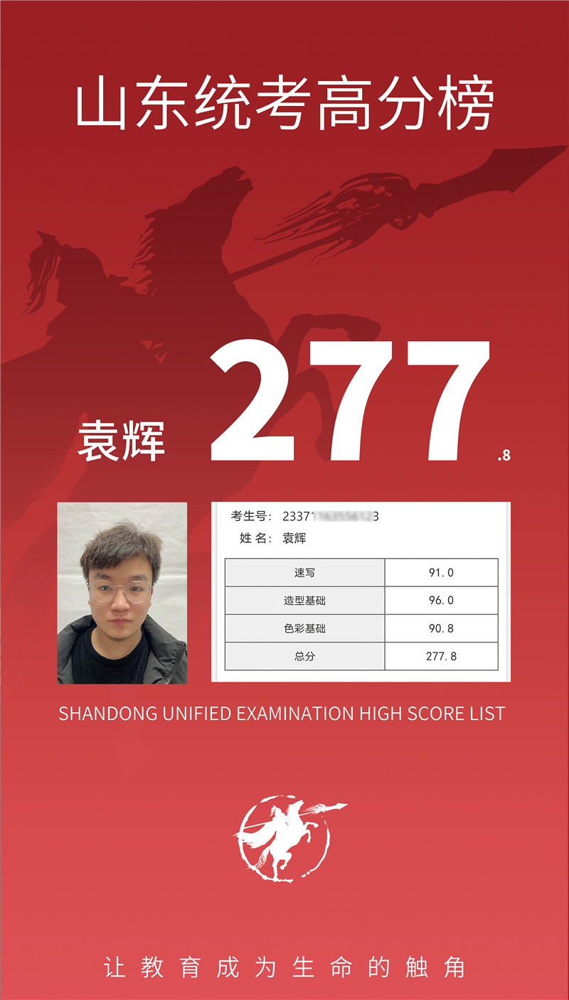 277.8 袁辉