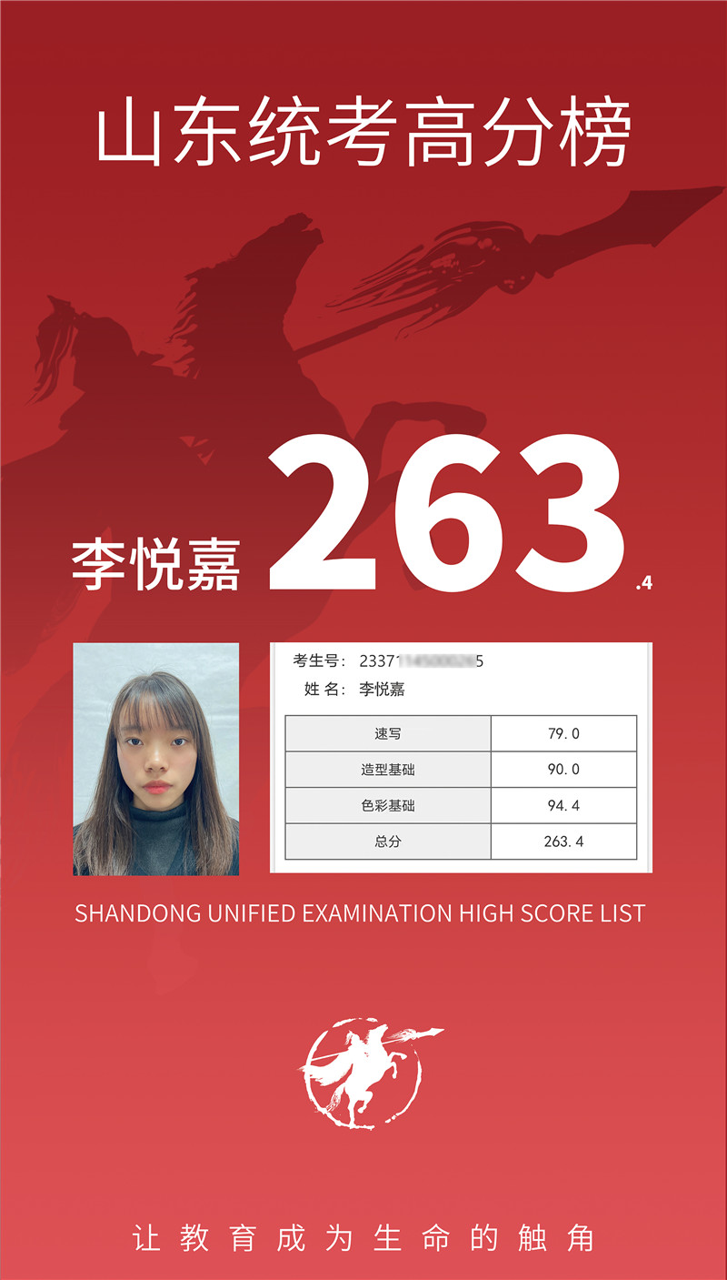 263.4 李悦嘉