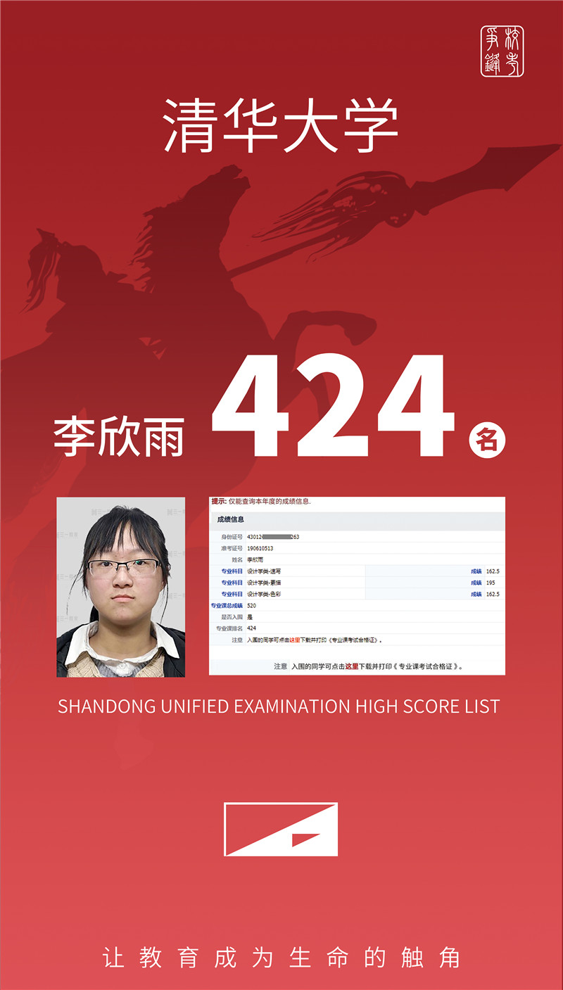 清华大学 李欣雨