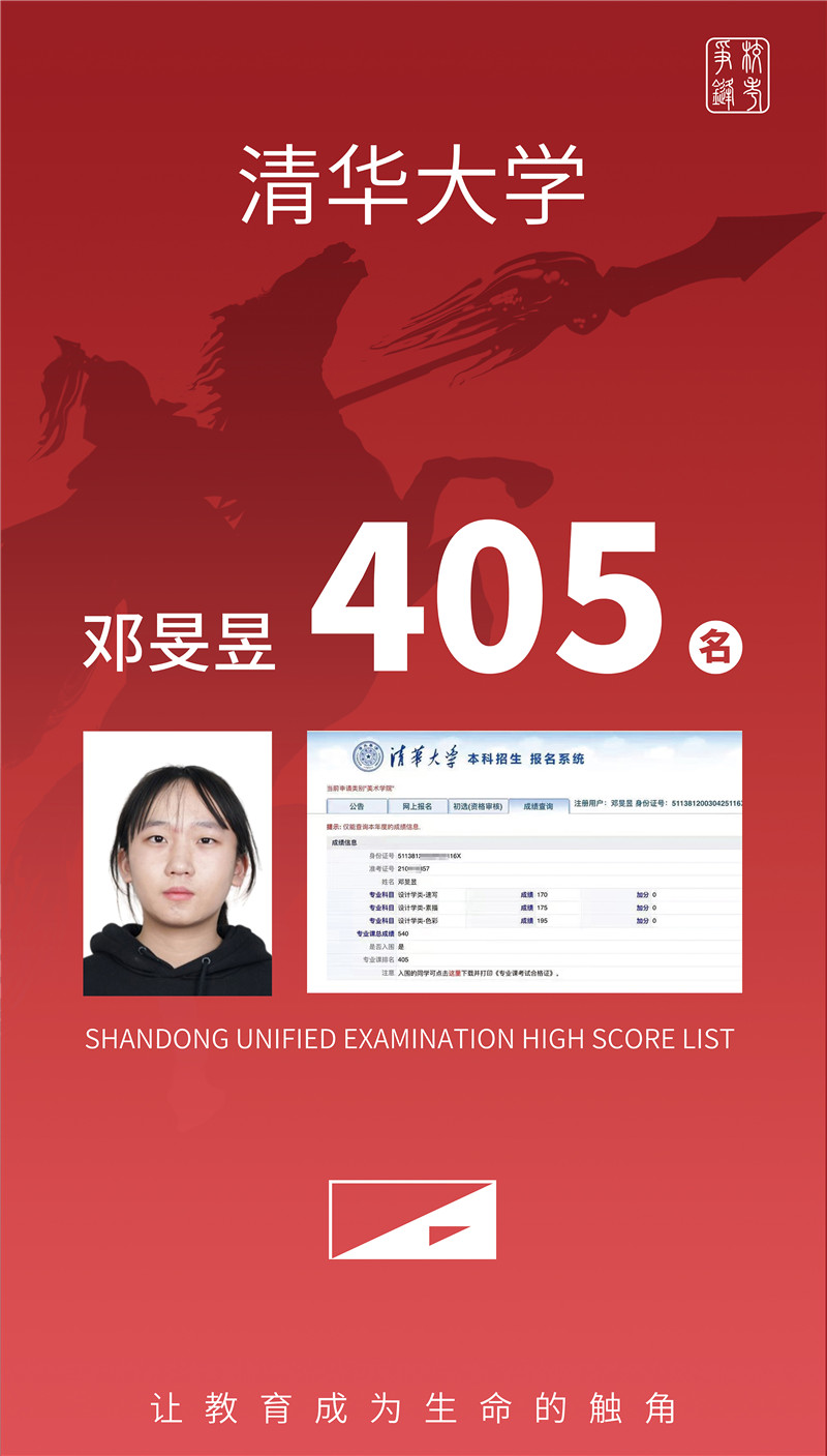 清华大学 邓旻昱