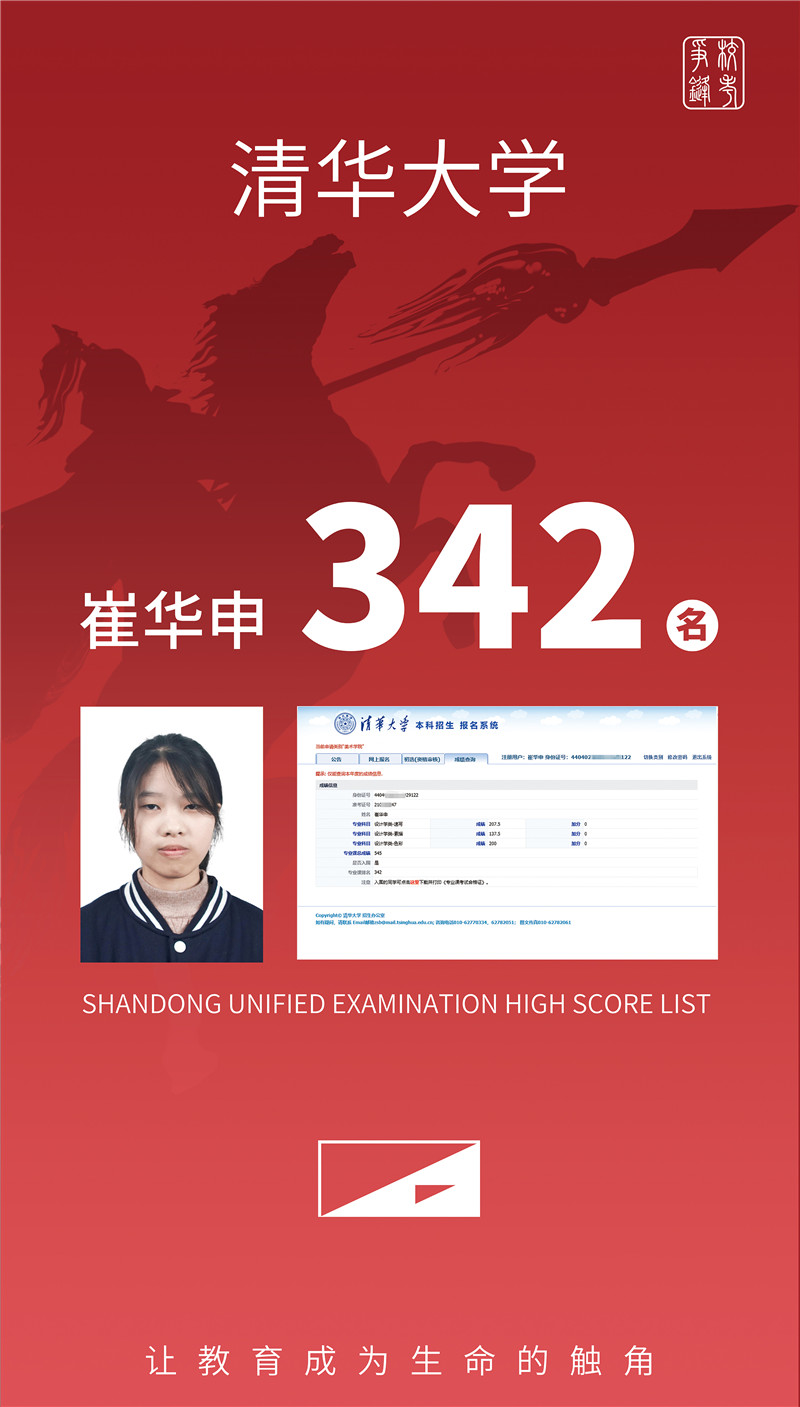 清华大学 崔华申