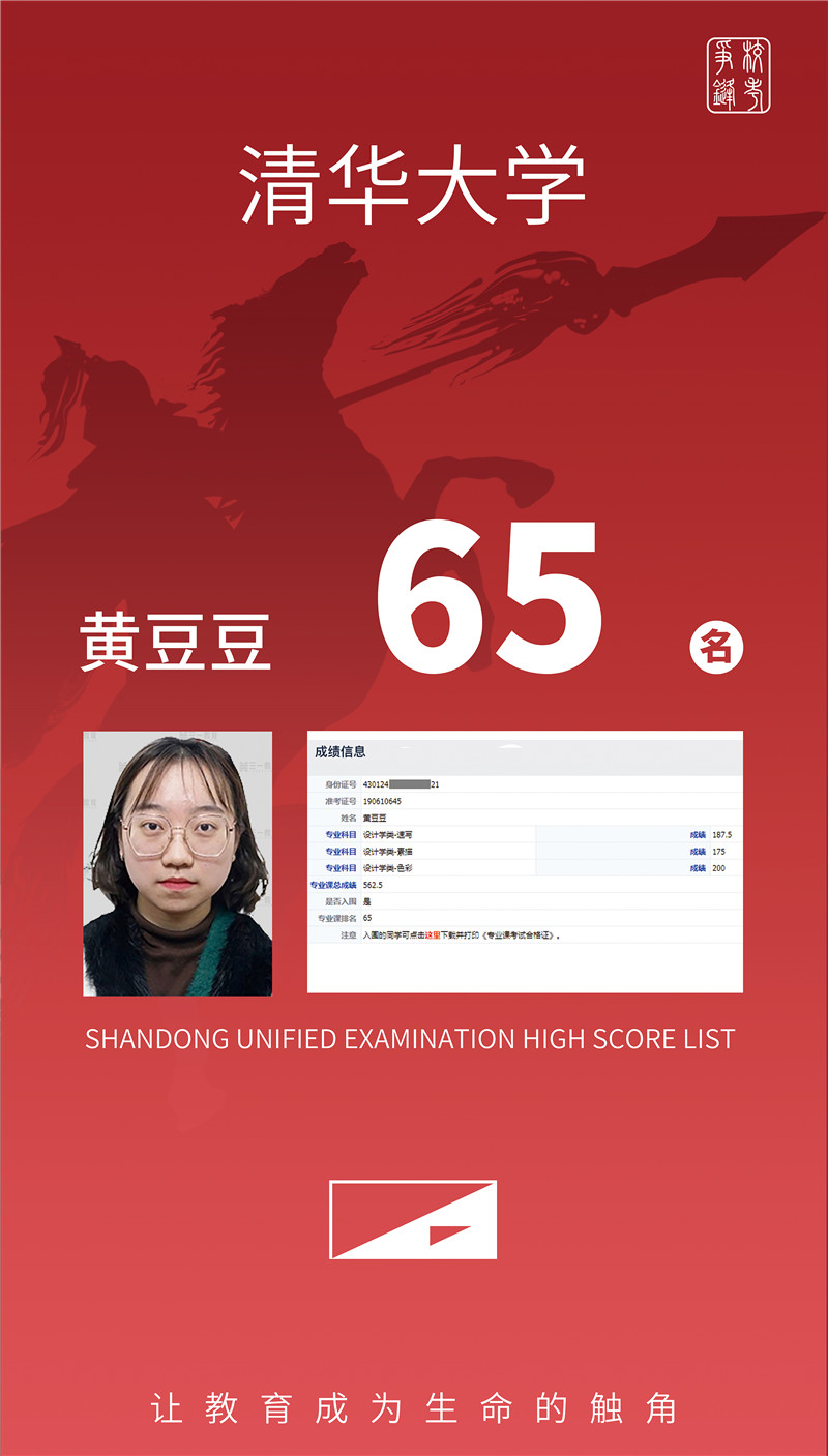 清华大学 黄豆豆