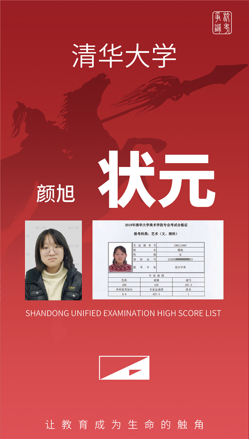 清华大学 颜旭