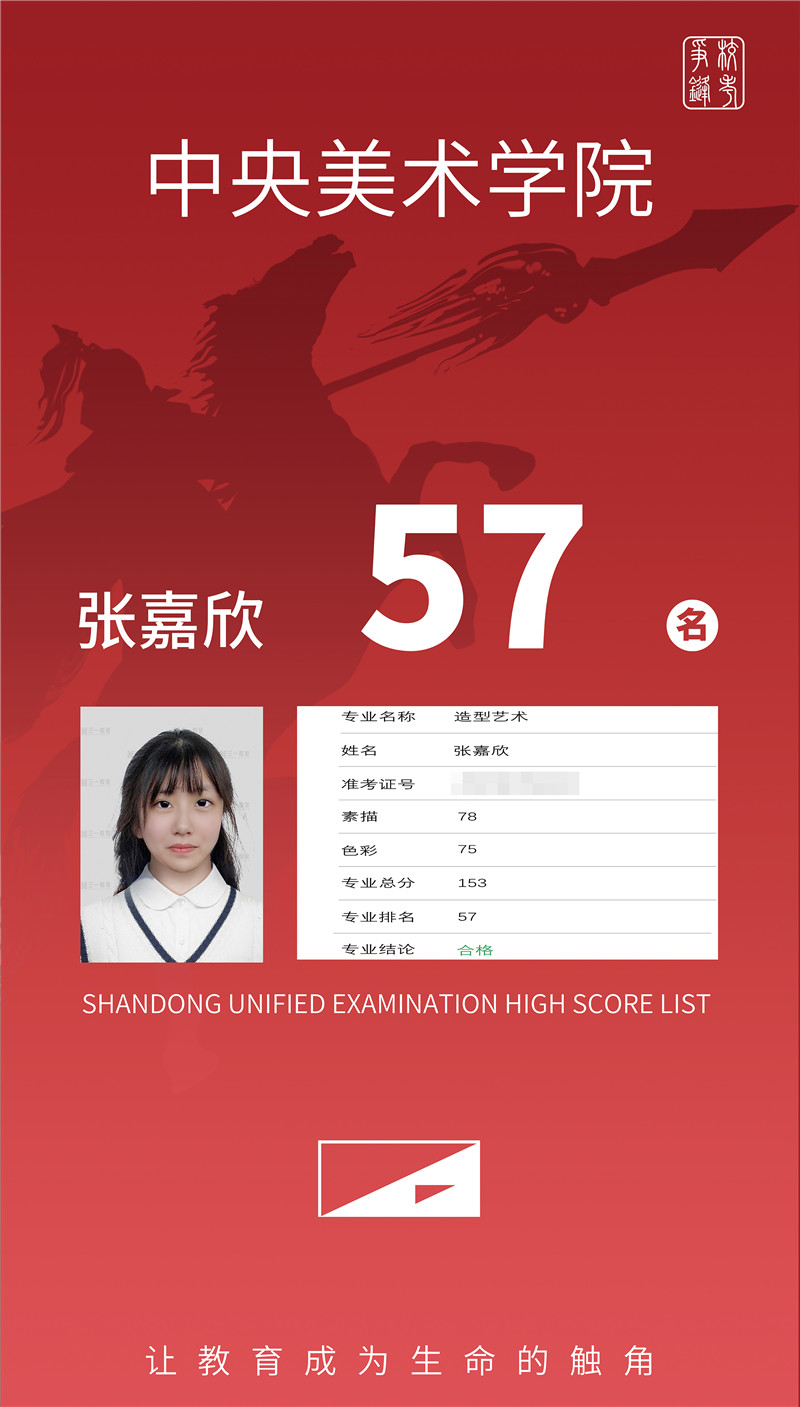 中央美术学院 张嘉欣