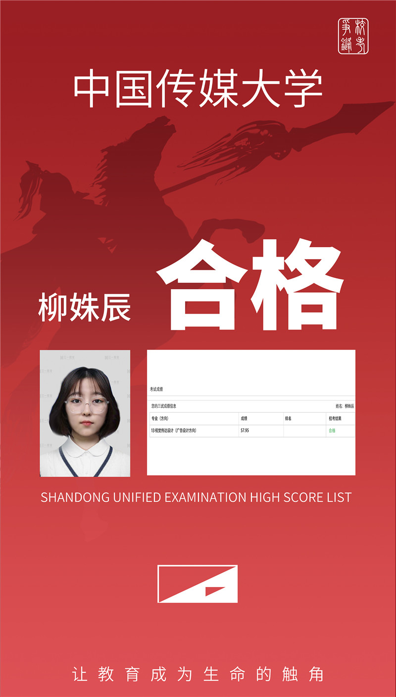 中国传媒大学 柳姝辰